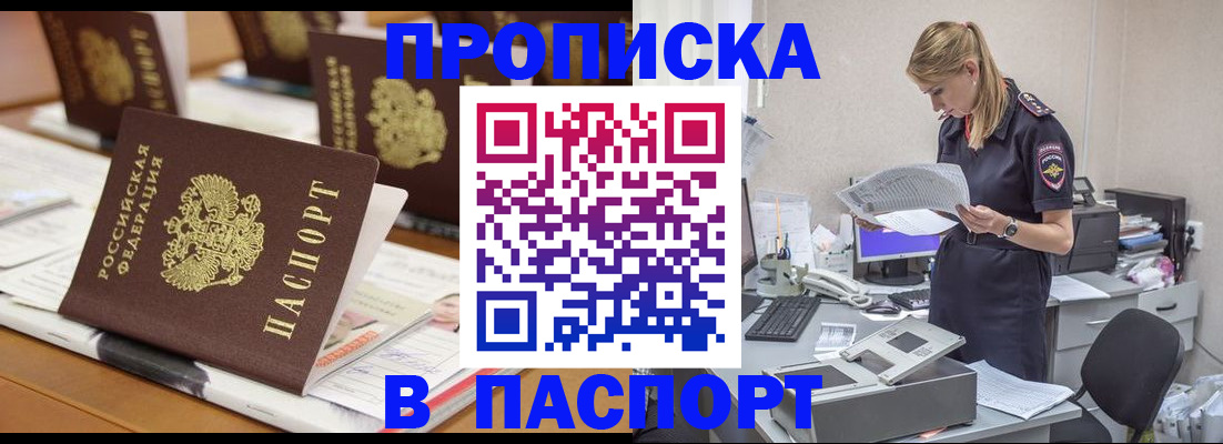 временная регистрация в квартире в Мурманске