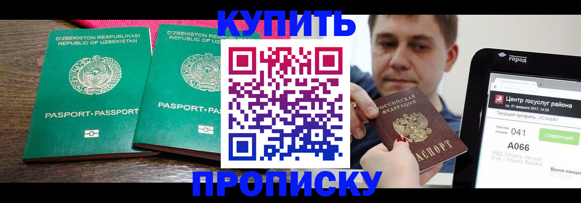 прописка поиск в Мурманске