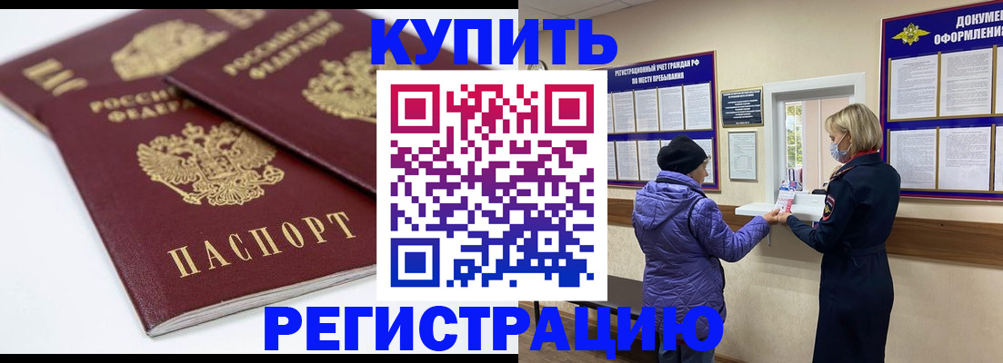 прописка поиск в Мурманске