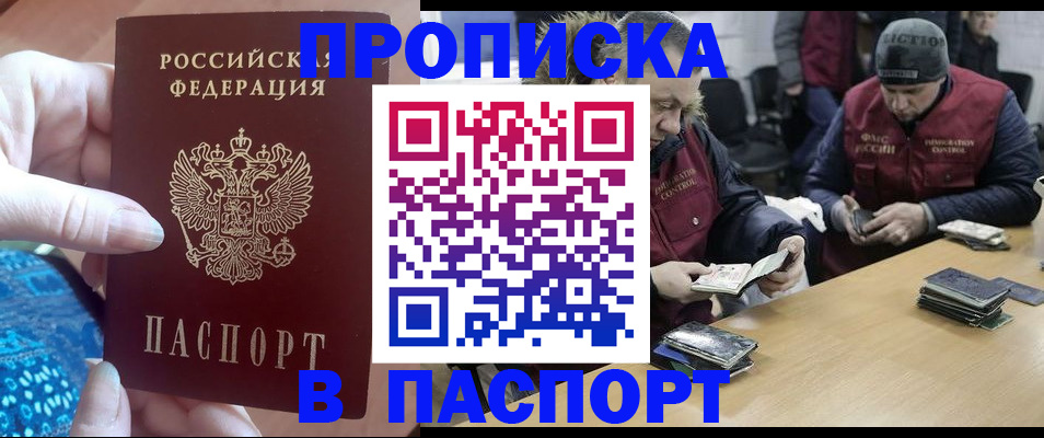временная регистрация купить в Мурманске