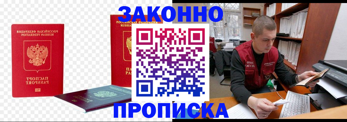 прописка паспорт в Мурманске