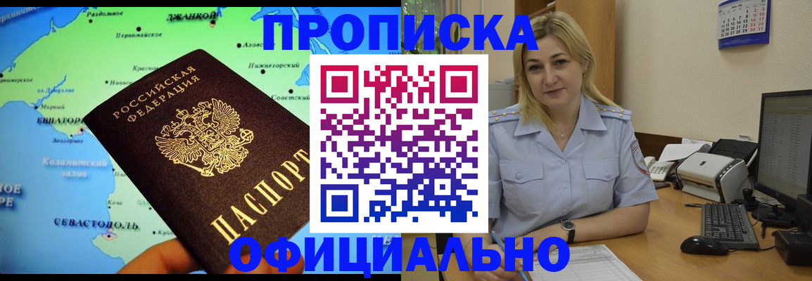 где прописаться в Мурманске